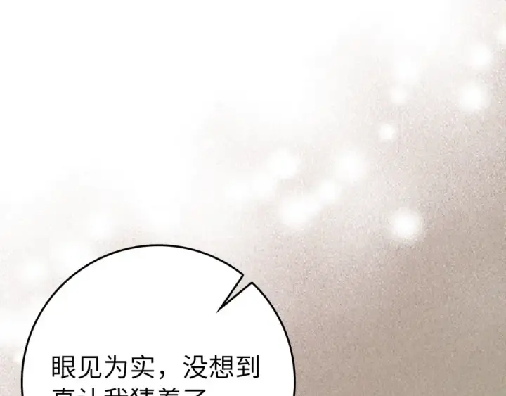 漫画《练级20年，出门就是满级反派》第114话 魔族陷阱？第220张图