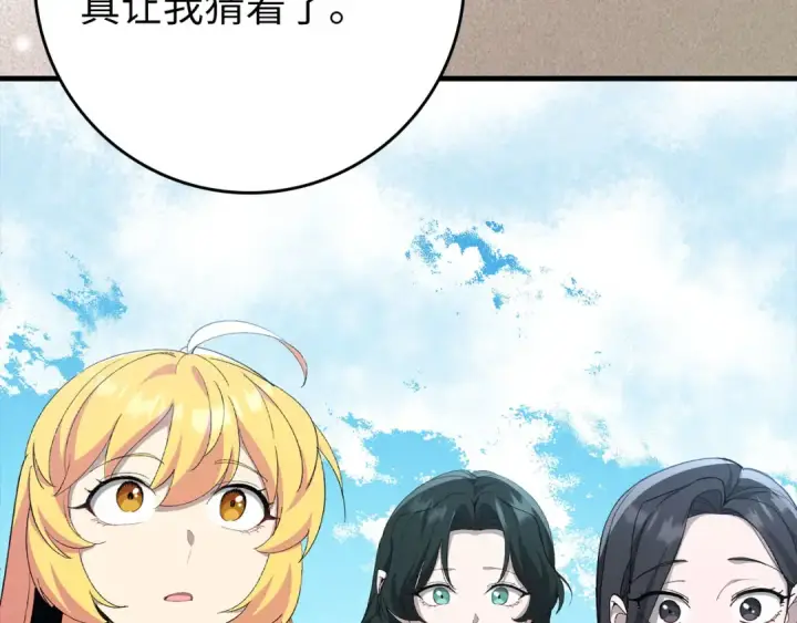 漫画《练级20年，出门就是满级反派》第114话 魔族陷阱？第221张图