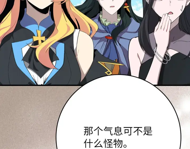 漫画《练级20年，出门就是满级反派》第114话 魔族陷阱？第222张图
