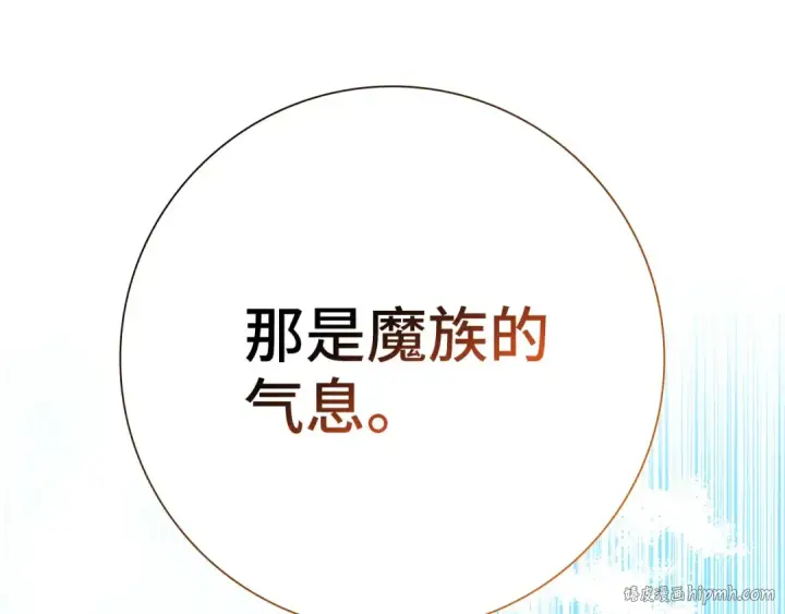 漫画《练级20年，出门就是满级反派》第114话 魔族陷阱？第224张图