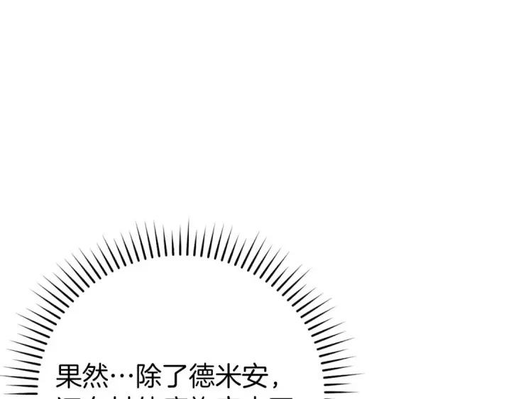 漫画《练级20年，出门就是满级反派》第114话 魔族陷阱？第229张图