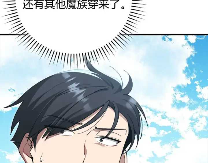 漫画《练级20年，出门就是满级反派》第114话 魔族陷阱？第230张图