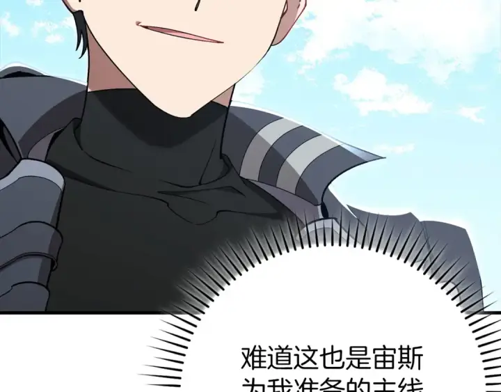漫画《练级20年，出门就是满级反派》第114话 魔族陷阱？第231张图