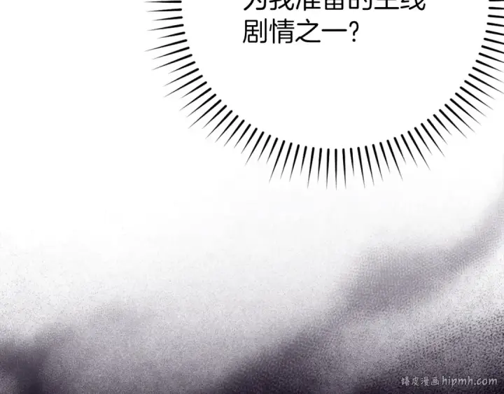漫画《练级20年，出门就是满级反派》第114话 魔族陷阱？第232张图