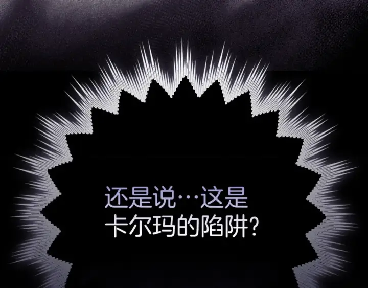 漫画《练级20年，出门就是满级反派》第114话 魔族陷阱？第233张图