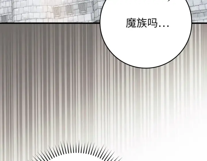 漫画《练级20年，出门就是满级反派》第114话 魔族陷阱？第25张图