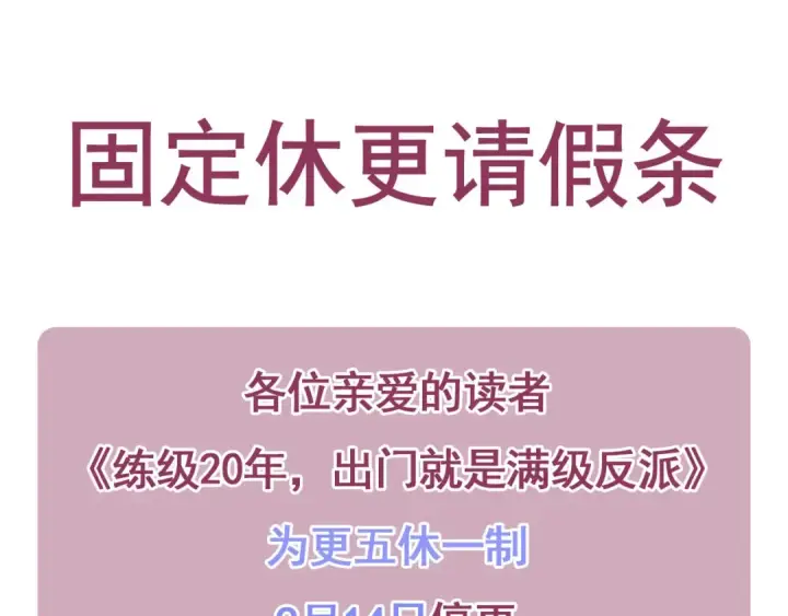 漫画《练级20年，出门就是满级反派》第114话 魔族陷阱？第253张图