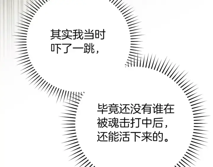 漫画《练级20年，出门就是满级反派》第114话 魔族陷阱？第26张图