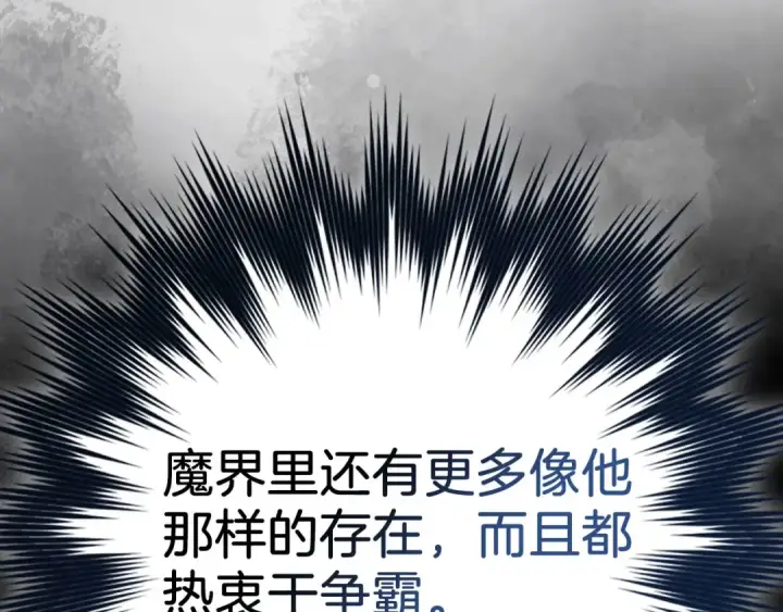 漫画《练级20年，出门就是满级反派》第114话 魔族陷阱？第29张图