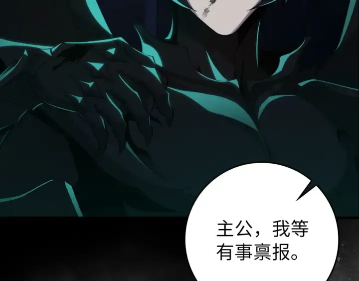 漫画《练级20年，出门就是满级反派》第114话 魔族陷阱？第31张图