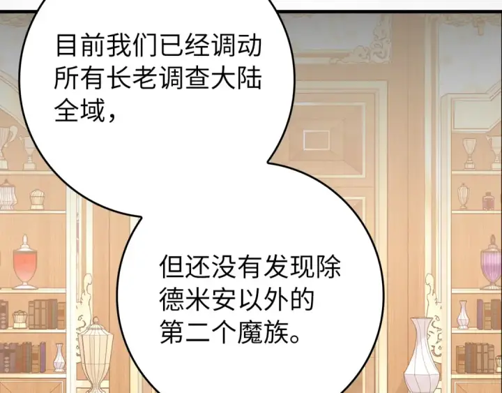 漫画《练级20年，出门就是满级反派》第114话 魔族陷阱？第33张图