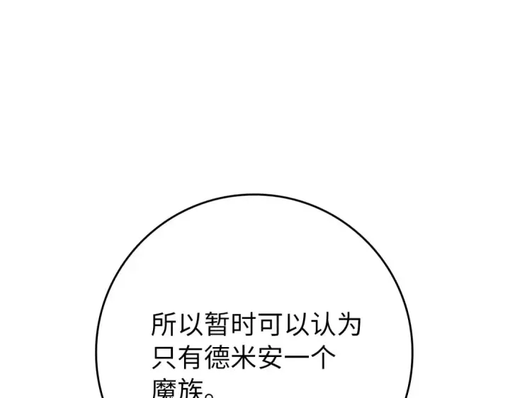 漫画《练级20年，出门就是满级反派》第114话 魔族陷阱？第36张图