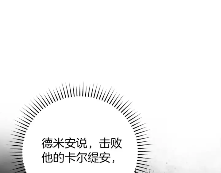 漫画《练级20年，出门就是满级反派》第114话 魔族陷阱？第39张图
