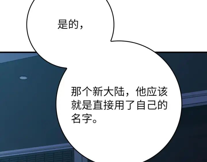 漫画《练级20年，出门就是满级反派》第114话 魔族陷阱？第4张图