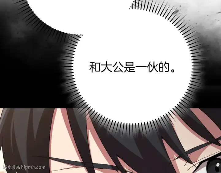 漫画《练级20年，出门就是满级反派》第114话 魔族陷阱？第40张图