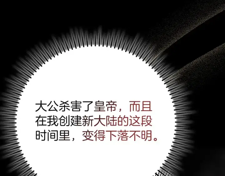 漫画《练级20年，出门就是满级反派》第114话 魔族陷阱？第42张图
