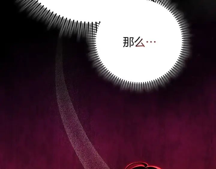 漫画《练级20年，出门就是满级反派》第114话 魔族陷阱？第43张图