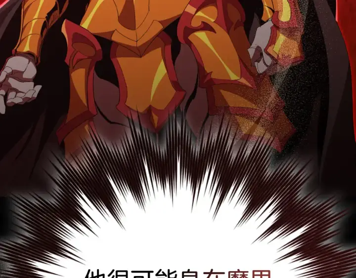 漫画《练级20年，出门就是满级反派》第114话 魔族陷阱？第45张图