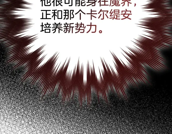 漫画《练级20年，出门就是满级反派》第114话 魔族陷阱？第46张图