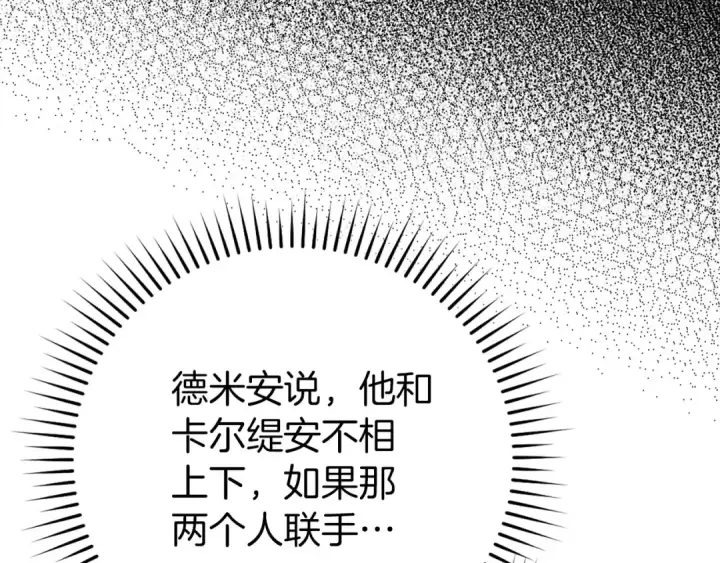 漫画《练级20年，出门就是满级反派》第114话 魔族陷阱？第47张图