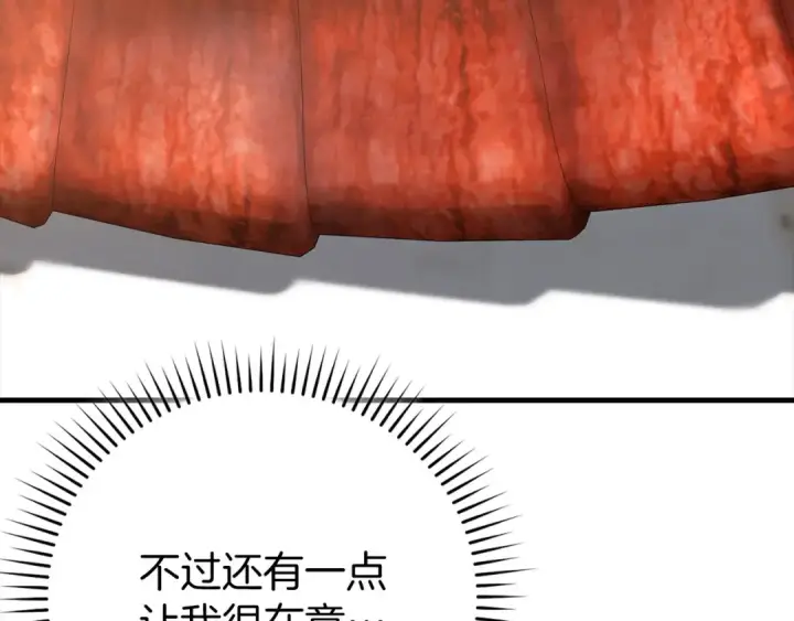 漫画《练级20年，出门就是满级反派》第114话 魔族陷阱？第49张图