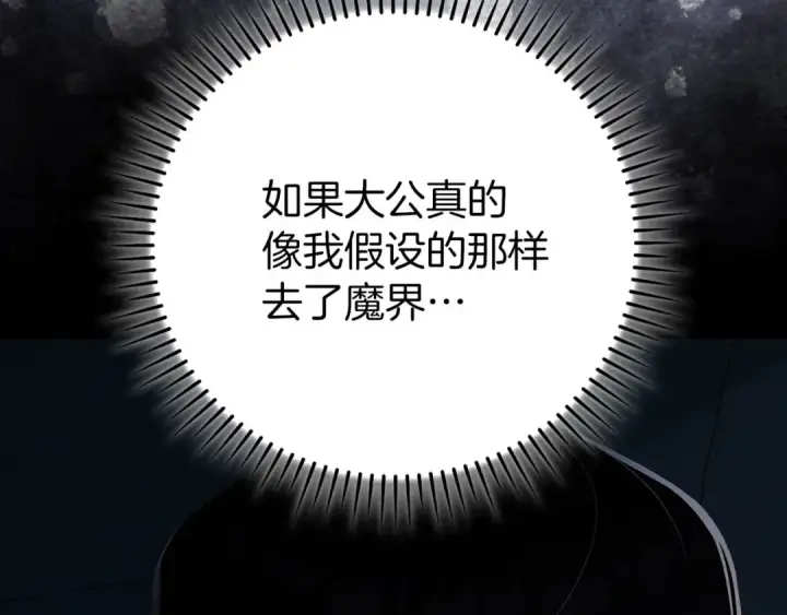 漫画《练级20年，出门就是满级反派》第114话 魔族陷阱？第51张图
