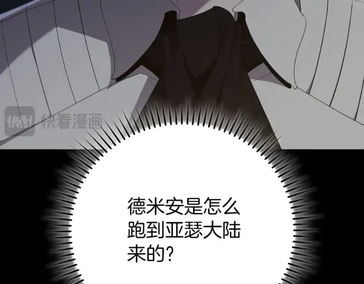漫画《练级20年，出门就是满级反派》第114话 魔族陷阱？第53张图
