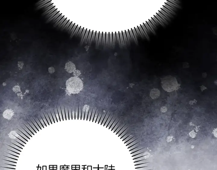 漫画《练级20年，出门就是满级反派》第114话 魔族陷阱？第54张图
