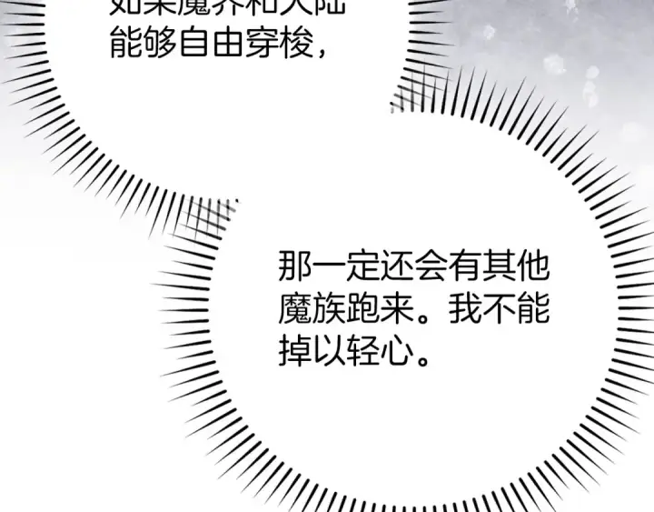 漫画《练级20年，出门就是满级反派》第114话 魔族陷阱？第55张图