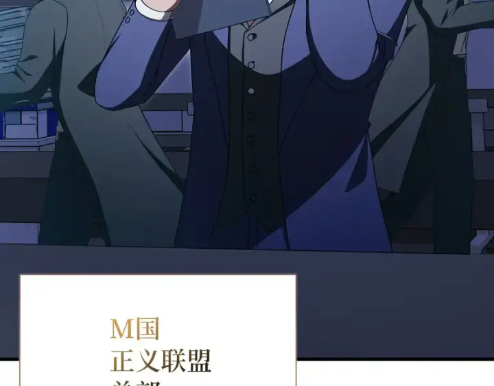 漫画《练级20年，出门就是满级反派》第114话 魔族陷阱？第6张图