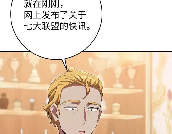 漫画《练级20年，出门就是满级反派》第114话 魔族陷阱？第60张图