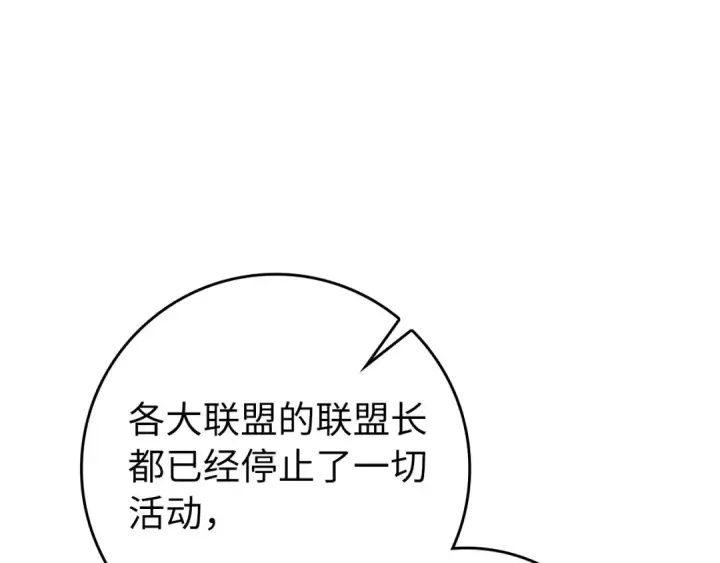 漫画《练级20年，出门就是满级反派》第114话 魔族陷阱？第63张图