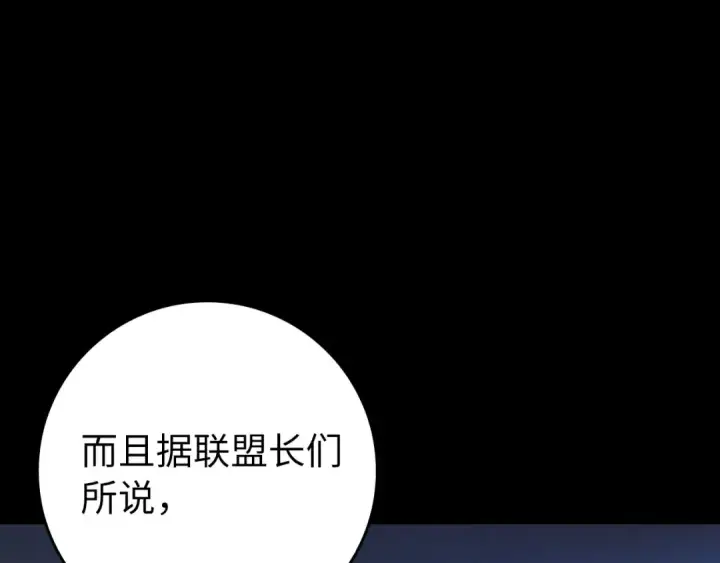 漫画《练级20年，出门就是满级反派》第114话 魔族陷阱？第66张图