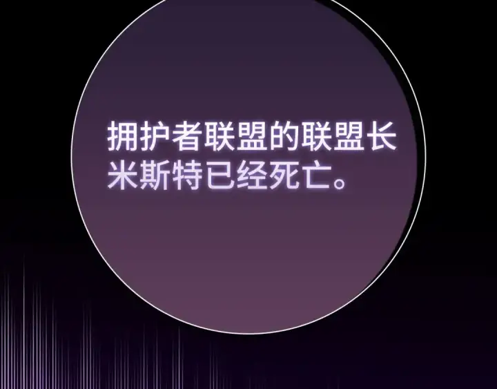 漫画《练级20年，出门就是满级反派》第114话 魔族陷阱？第69张图