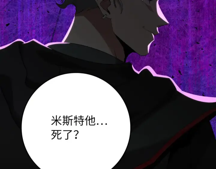 漫画《练级20年，出门就是满级反派》第114话 魔族陷阱？第71张图