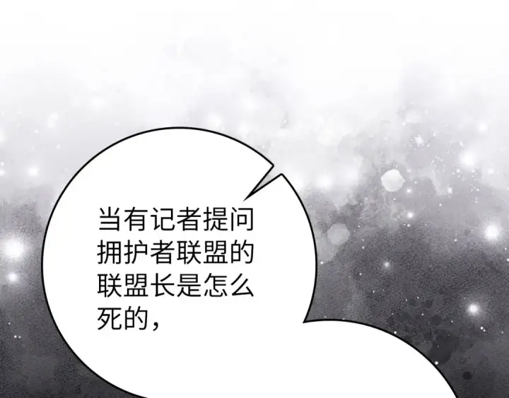 漫画《练级20年，出门就是满级反派》第114话 魔族陷阱？第74张图