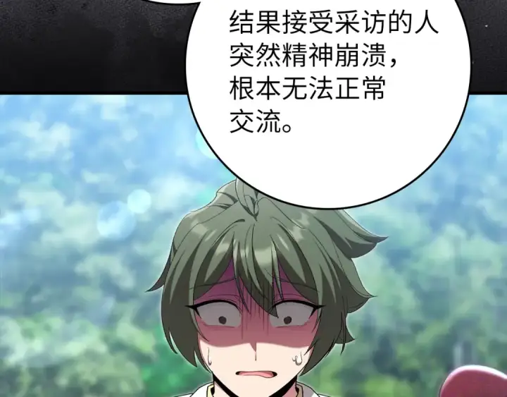 漫画《练级20年，出门就是满级反派》第114话 魔族陷阱？第75张图