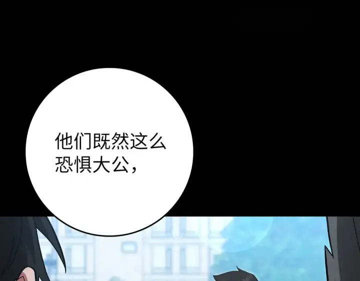 漫画《练级20年，出门就是满级反派》第114话 魔族陷阱？第77张图