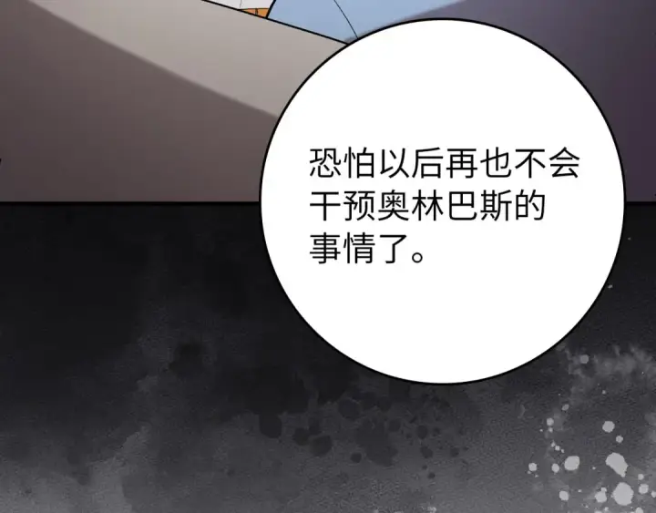 漫画《练级20年，出门就是满级反派》第114话 魔族陷阱？第79张图