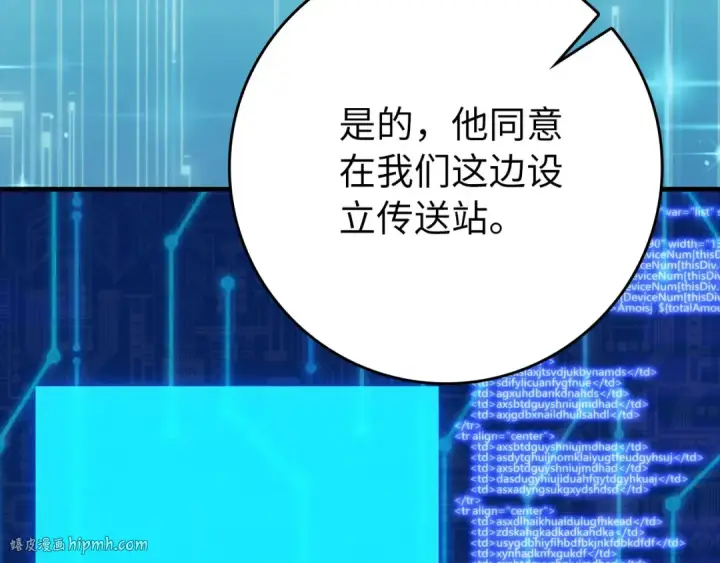 漫画《练级20年，出门就是满级反派》第114话 魔族陷阱？第8张图