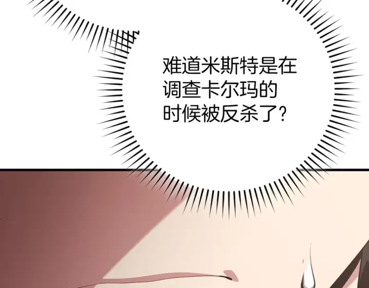 漫画《练级20年，出门就是满级反派》第114话 魔族陷阱？第81张图