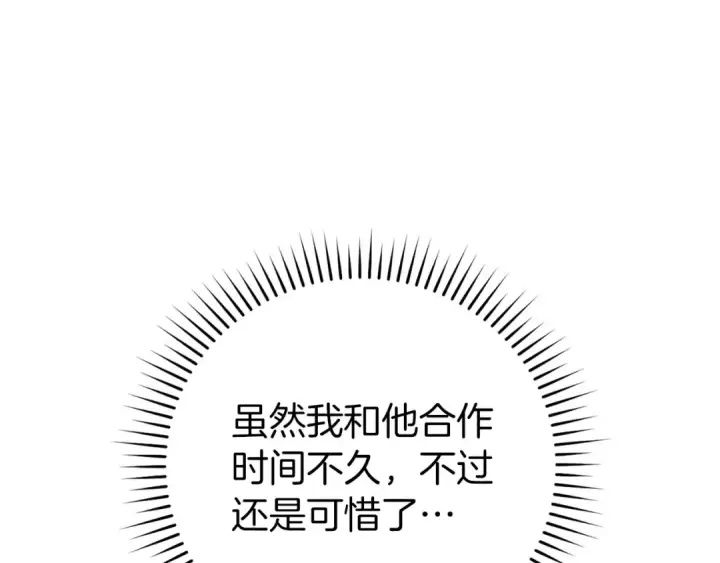 漫画《练级20年，出门就是满级反派》第114话 魔族陷阱？第84张图