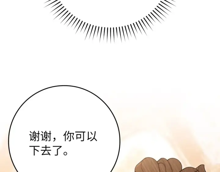 漫画《练级20年，出门就是满级反派》第114话 魔族陷阱？第85张图
