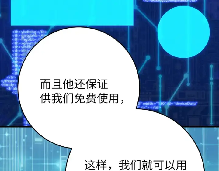 漫画《练级20年，出门就是满级反派》第114话 魔族陷阱？第9张图