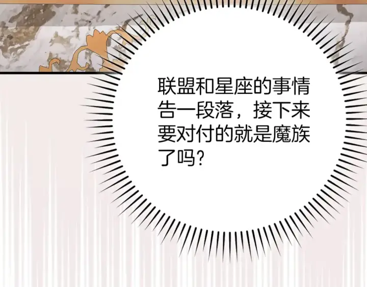 漫画《练级20年，出门就是满级反派》第114话 魔族陷阱？第95张图