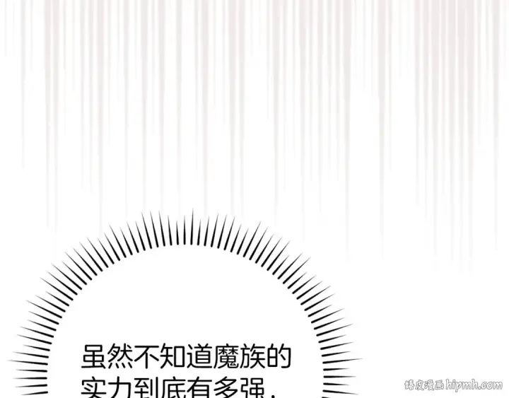 漫画《练级20年，出门就是满级反派》第114话 魔族陷阱？第96张图