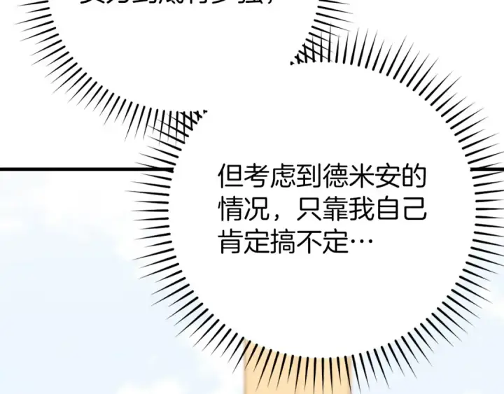 漫画《练级20年，出门就是满级反派》第114话 魔族陷阱？第97张图