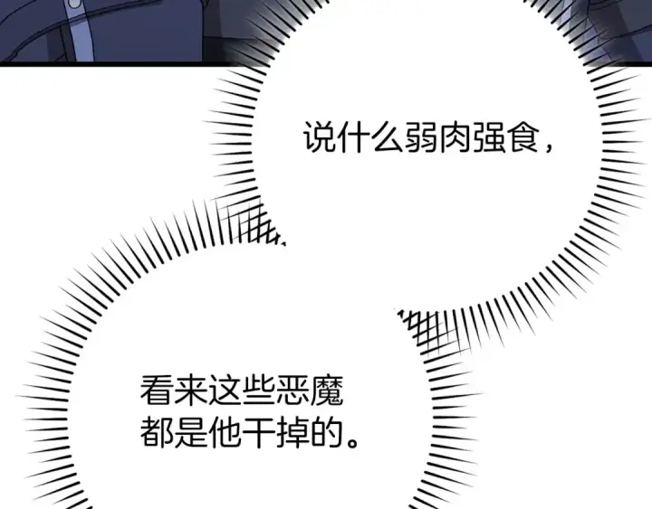 漫画《练级20年，出门就是满级反派》第115话 恶魔之家第107张图