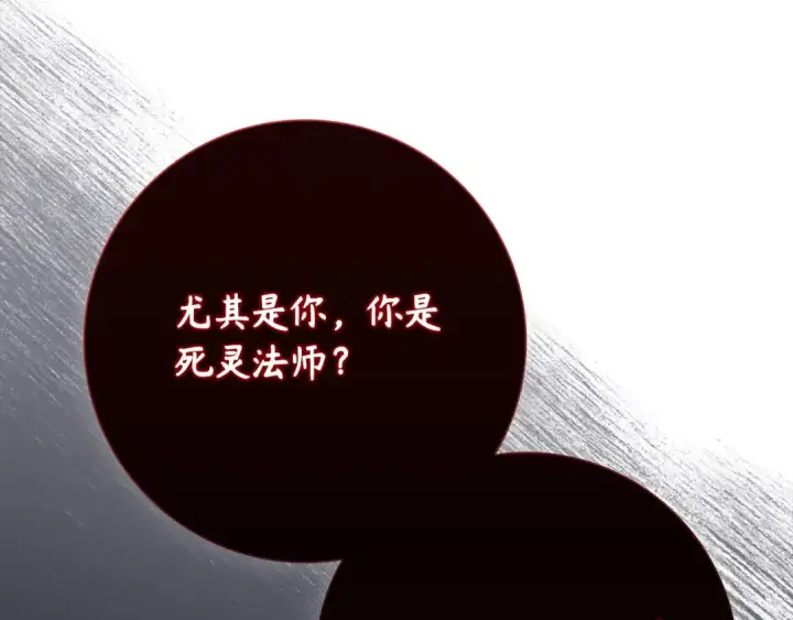 漫画《练级20年，出门就是满级反派》第115话 恶魔之家第123张图