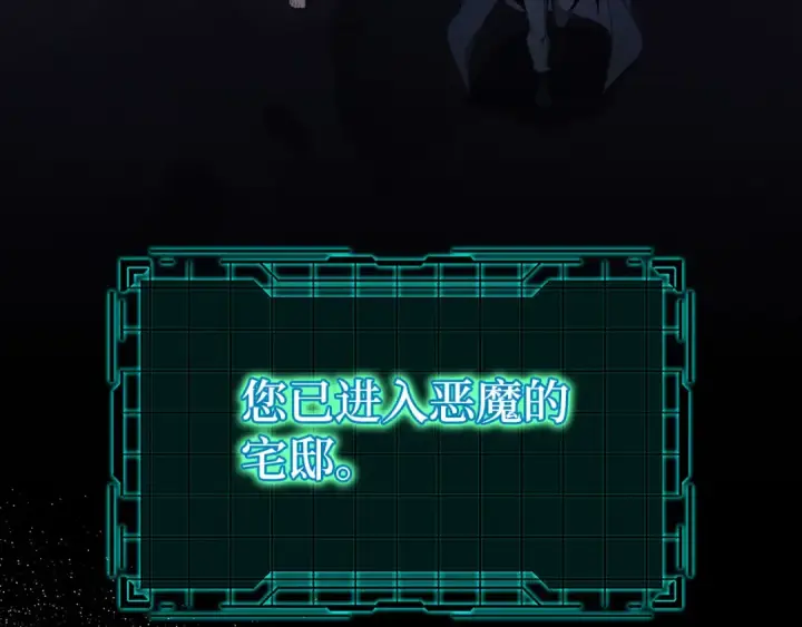 漫画《练级20年，出门就是满级反派》第115话 恶魔之家第13张图